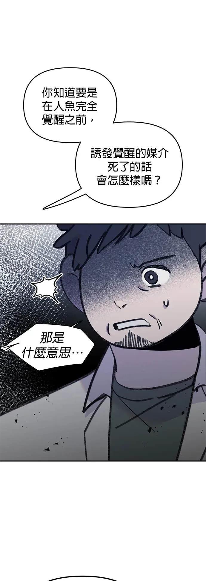 第58话破网而出的人鱼-我亲爱的人鱼先生-부발（第11张）