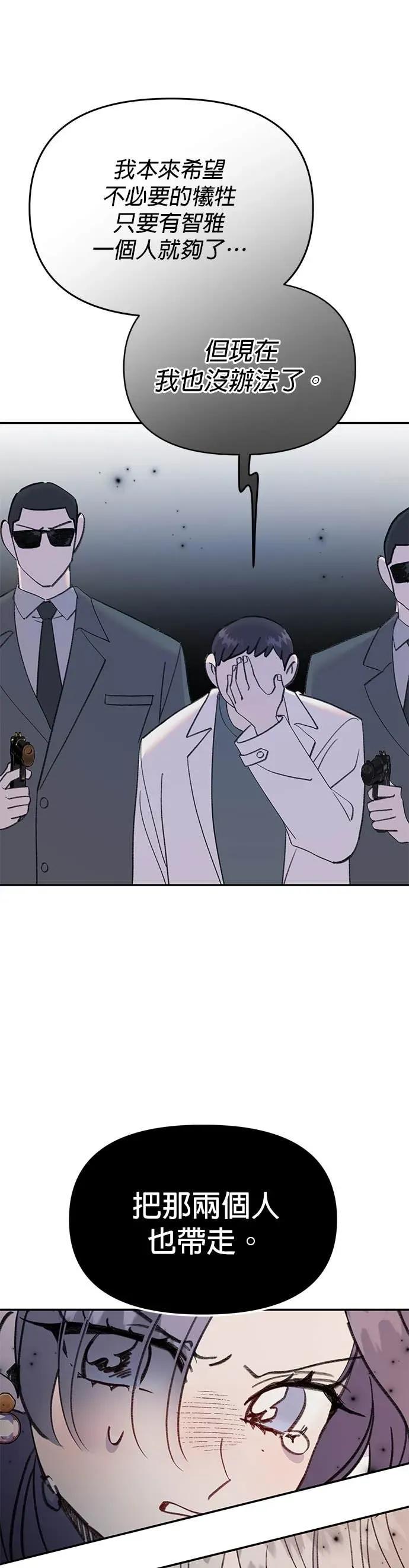 第58话破网而出的人鱼-我亲爱的人鱼先生-부발（第8张）