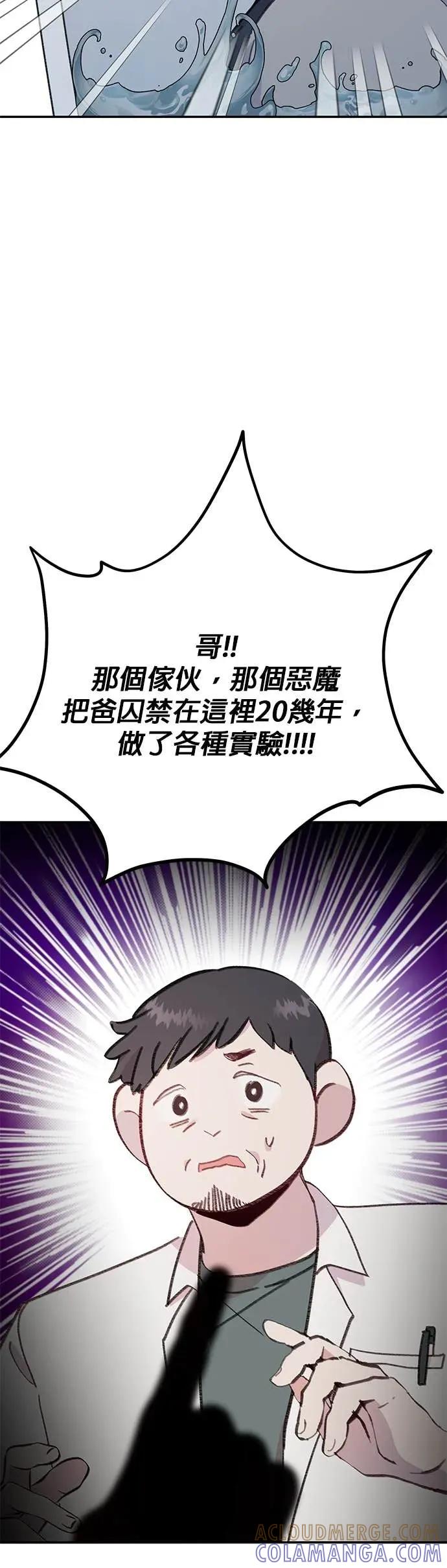 第58话破网而出的人鱼-我亲爱的人鱼先生-부발（第4张）