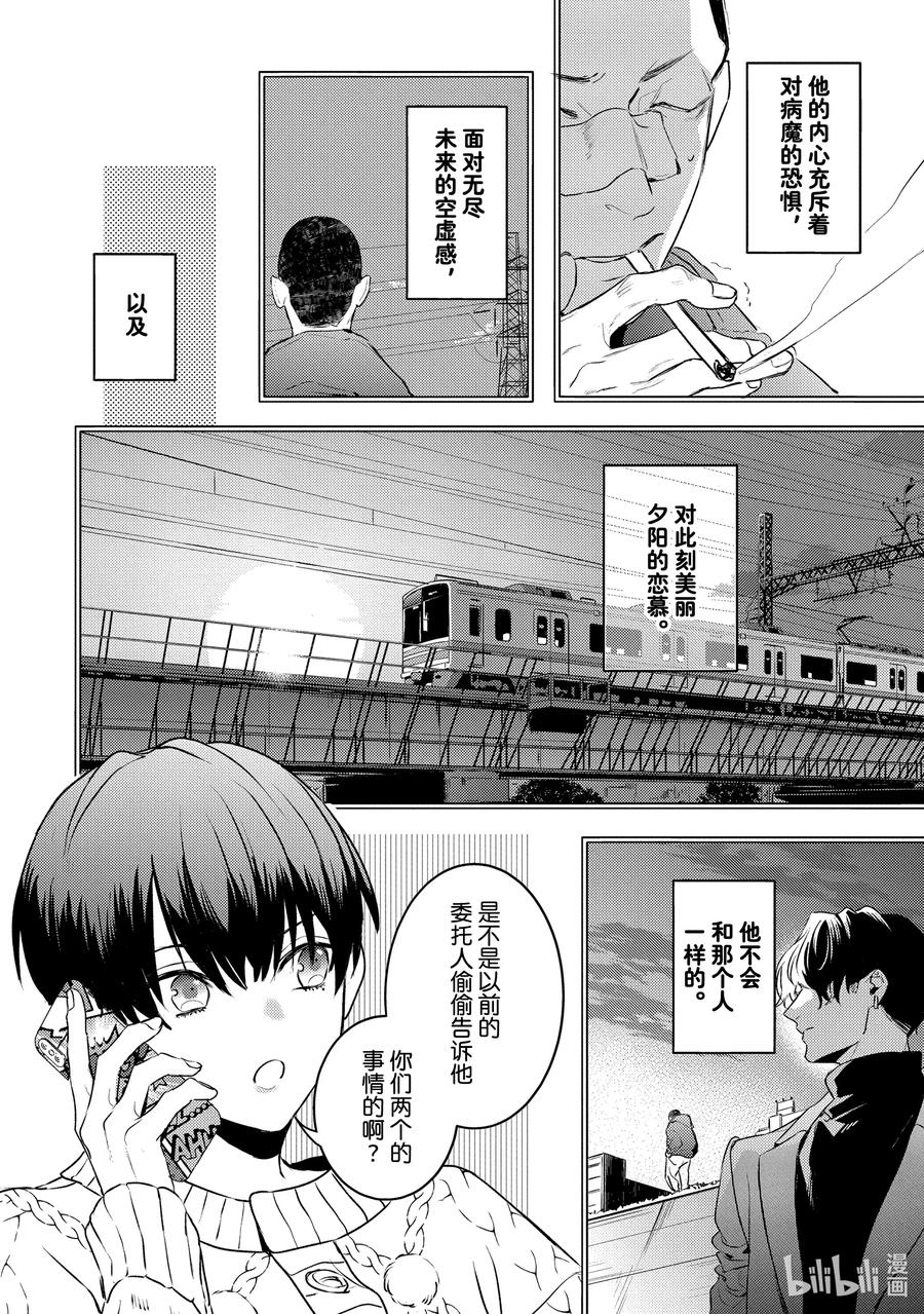 19report.19-不能委托他-雪广歌子,一迅社（第11张）
