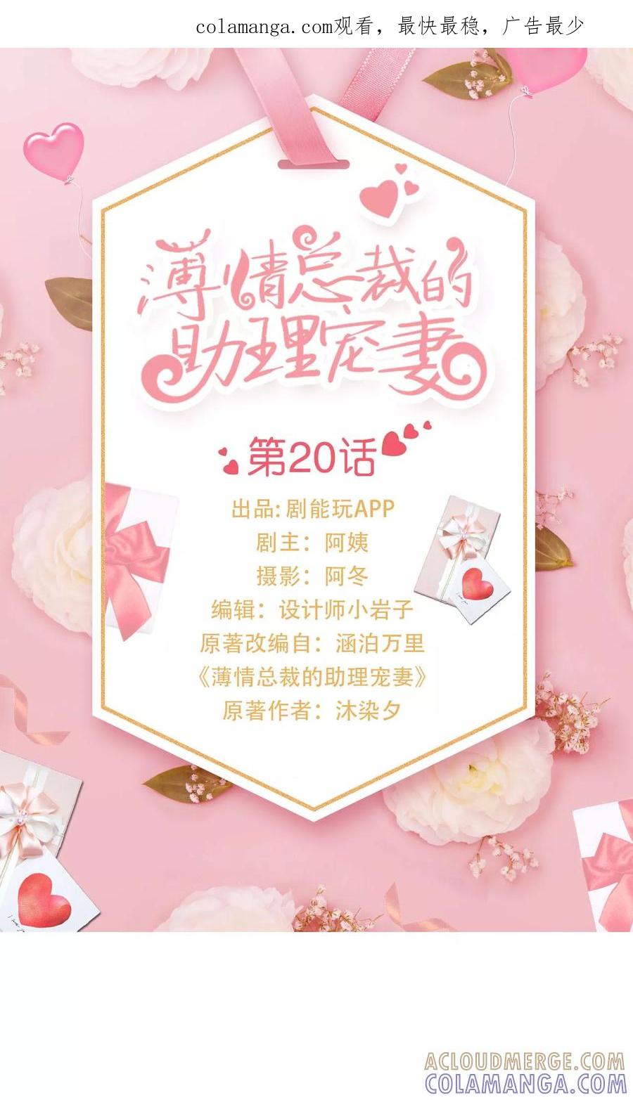 第20话-薄情总裁的助理宠妻-剧能玩（第1张）