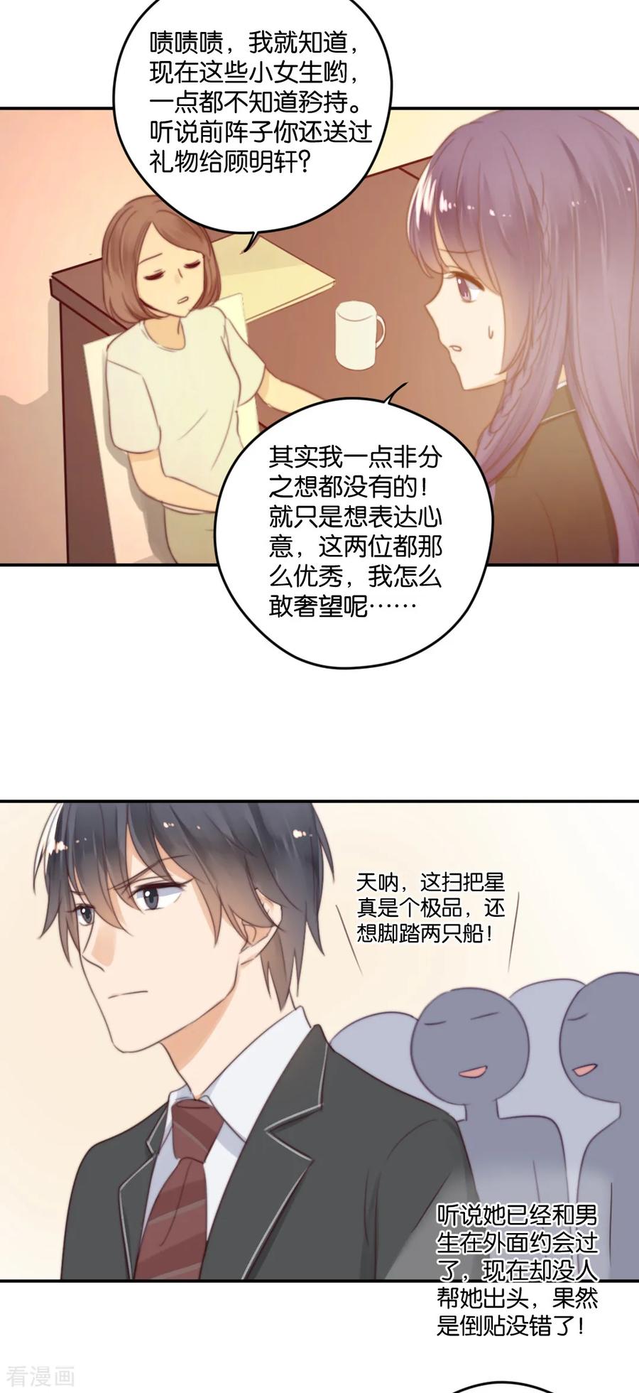 第21话你，到底是谁？-天使大人别吻我-有鹿文化（第8张）