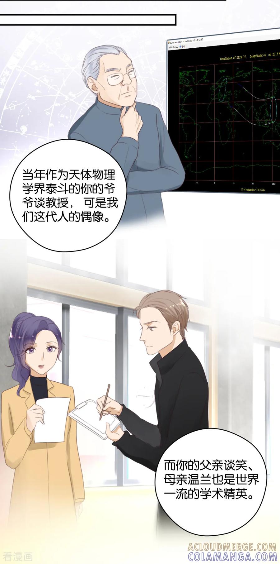 第21话你，到底是谁？-天使大人别吻我-有鹿文化（第3张）