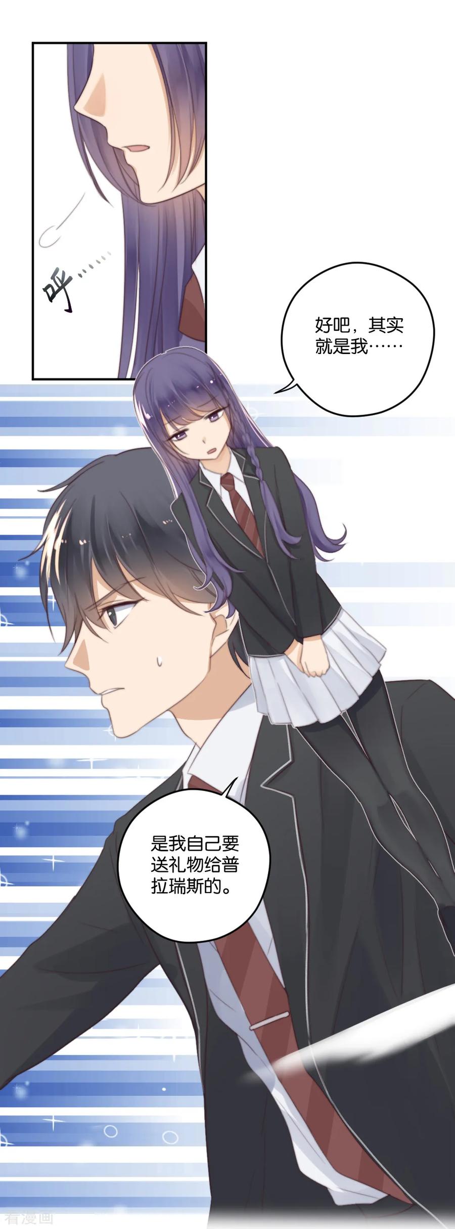 第21话你，到底是谁？-天使大人别吻我-有鹿文化（第6张）