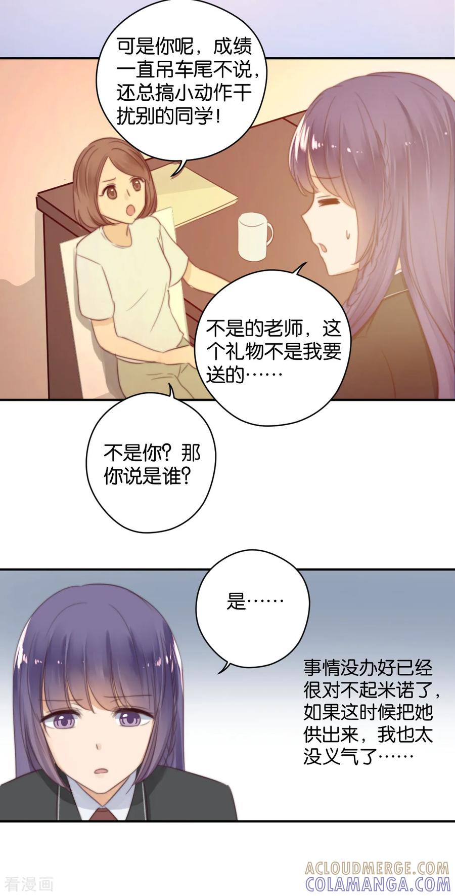 第21话你，到底是谁？-天使大人别吻我-有鹿文化（第5张）