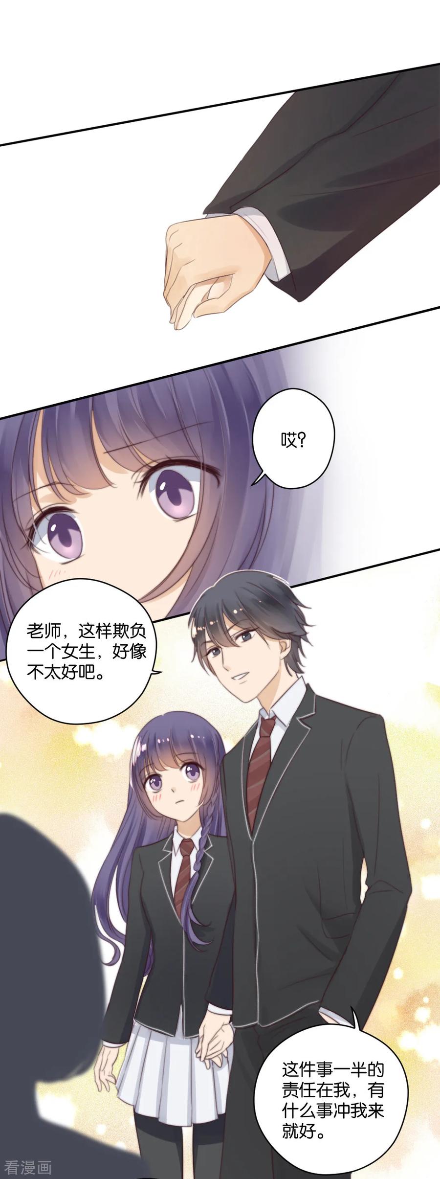 第21话你，到底是谁？-天使大人别吻我-有鹿文化（第10张）