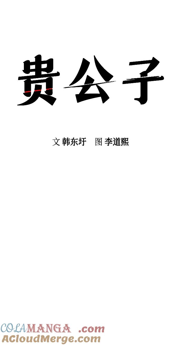 第21话-贵公子-韩东圩,李道熙（第34张）