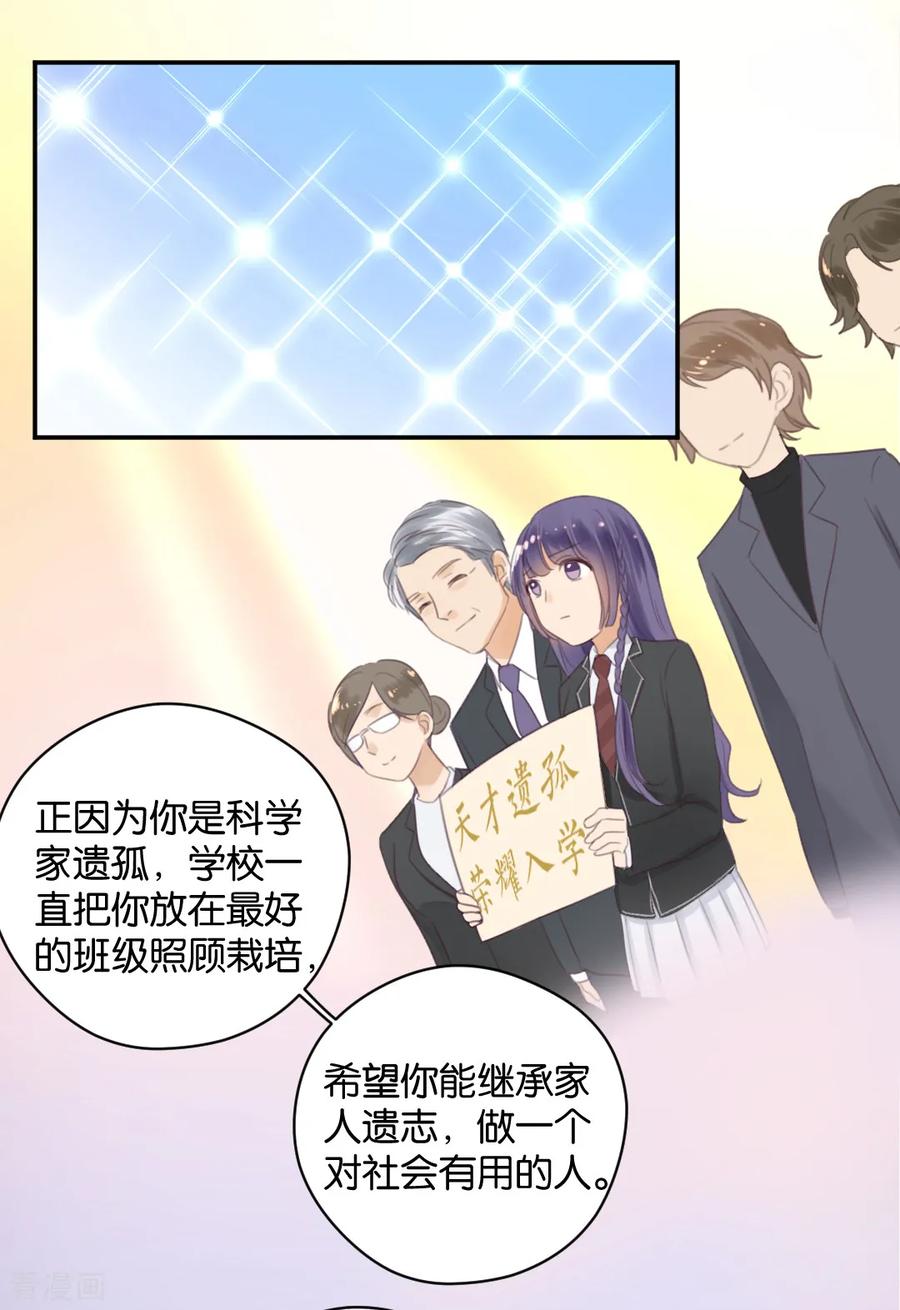 第21话你，到底是谁？-天使大人别吻我-有鹿文化（第4张）