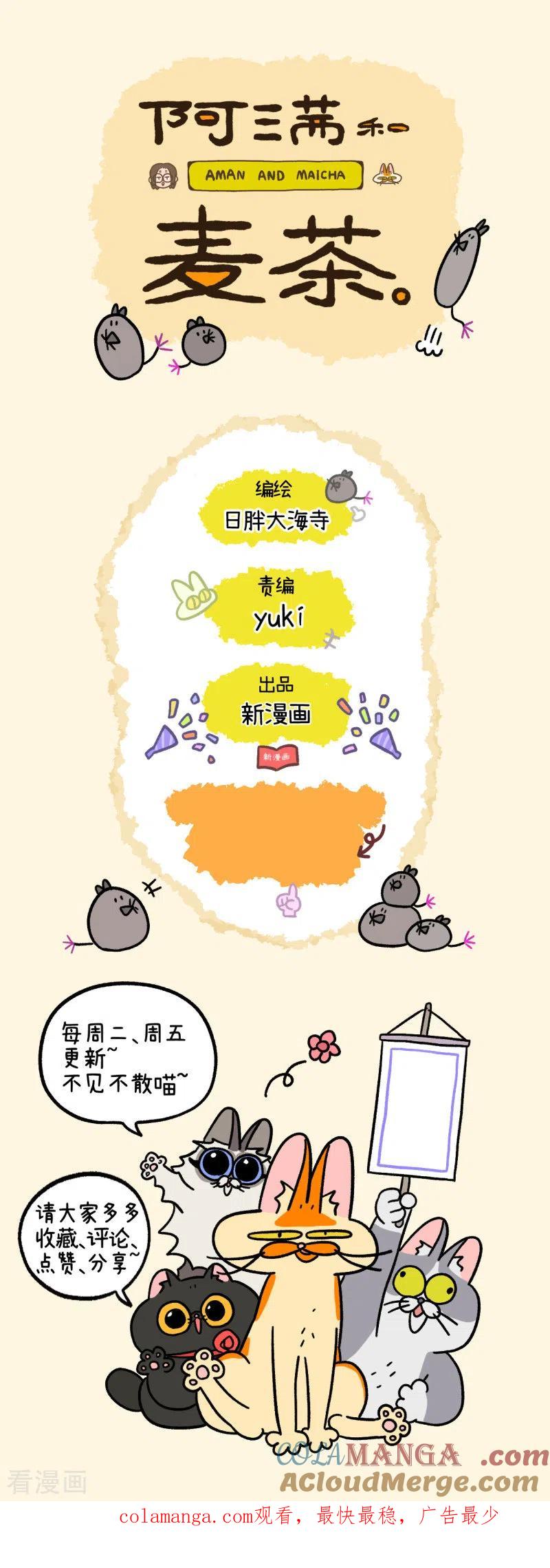 第19话1住院部的晚上-阿满和麦茶-新漫画 日胖大海寺（第6张）