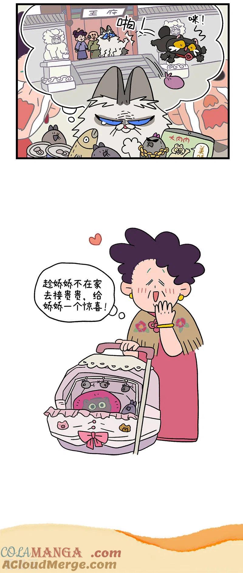 第20话花娇只会心疼哥哥-阿满和麦茶-新漫画 日胖大海寺（第5张）
