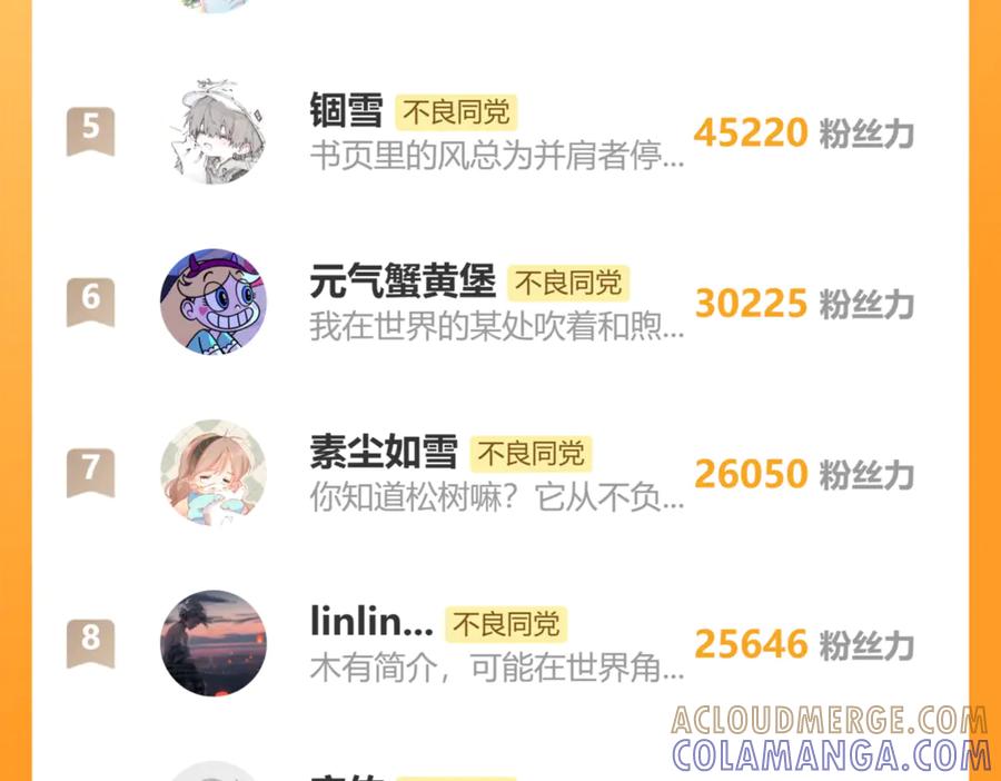 一个通知&预告-不良接触-米豆（主笔）+无尽夏（编剧）（第11张）