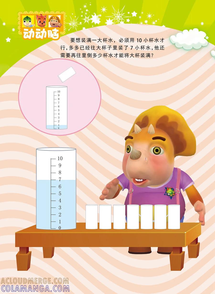 第34话-虹猫蓝兔快乐数学-虹猫蓝兔（第9张）