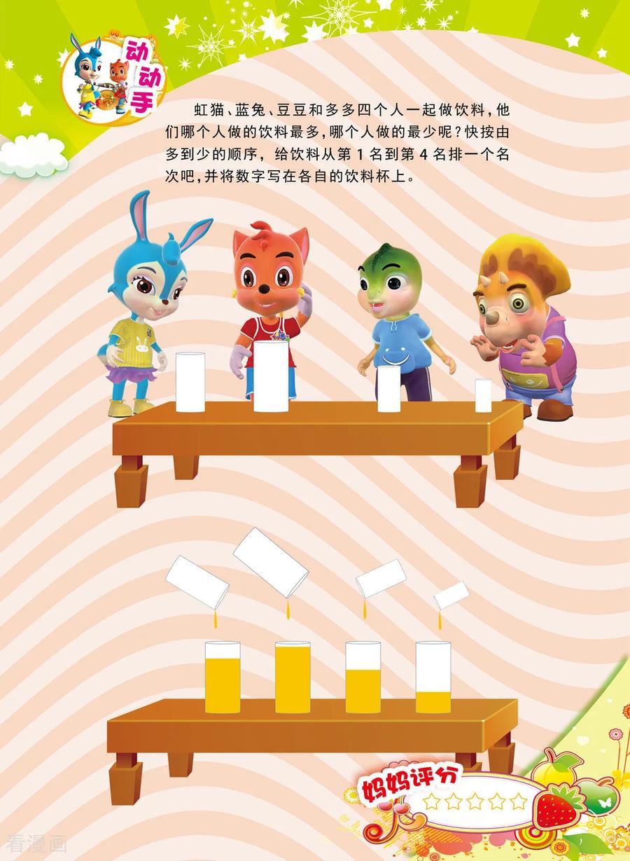 第34话-虹猫蓝兔快乐数学-虹猫蓝兔（第10张）