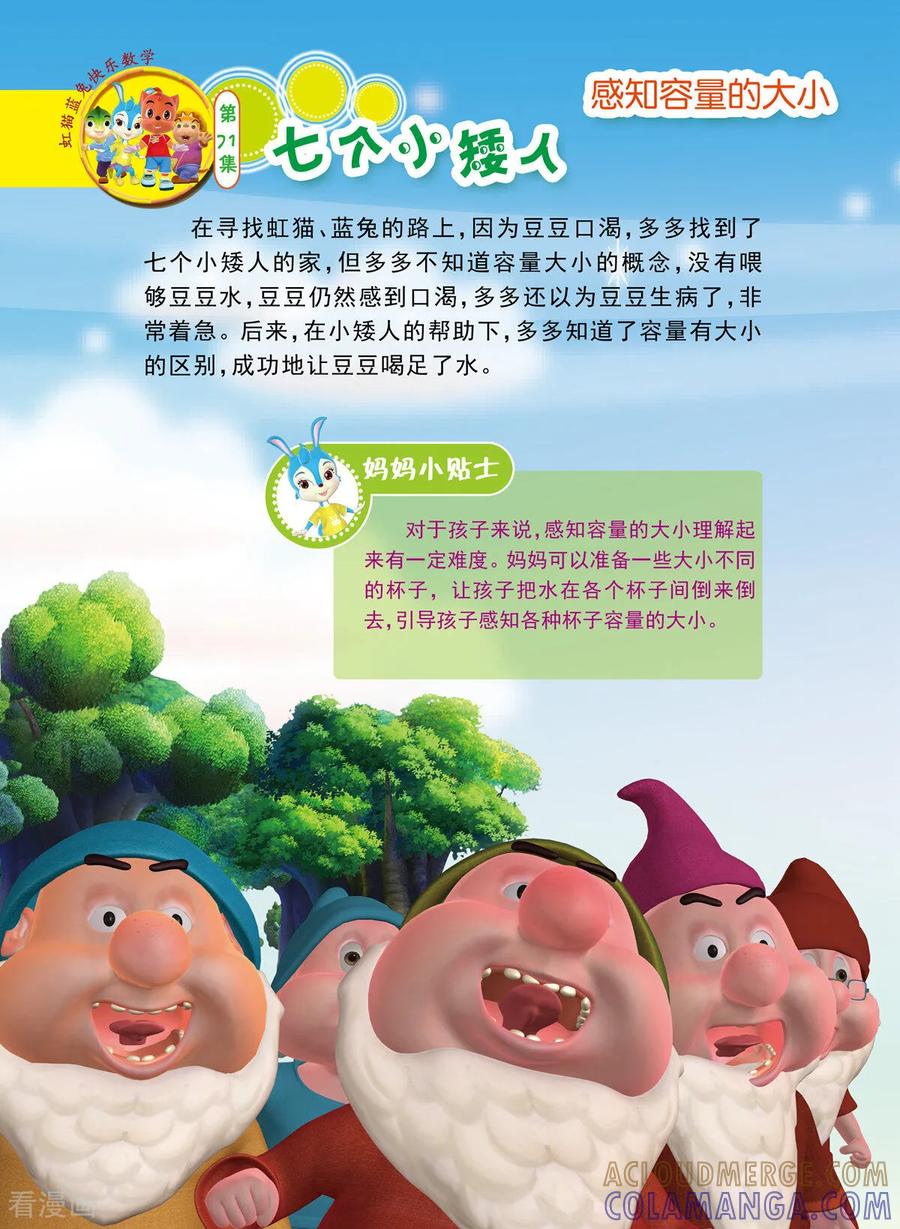 第34话-虹猫蓝兔快乐数学-虹猫蓝兔（第7张）
