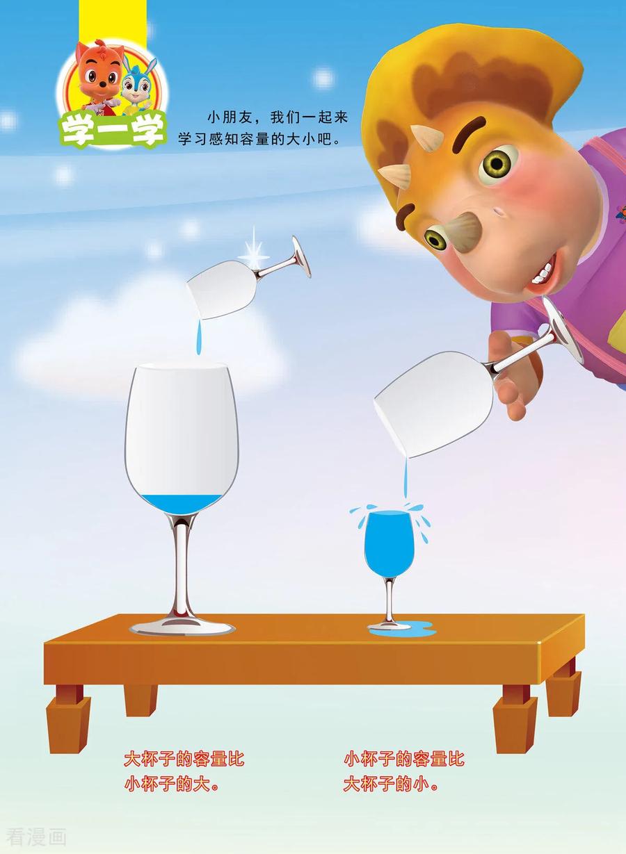 第34话-虹猫蓝兔快乐数学-虹猫蓝兔（第8张）