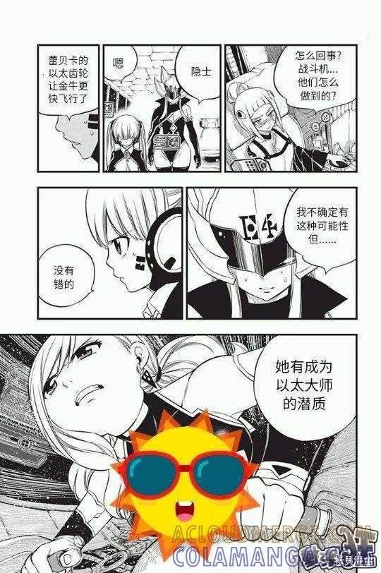 第76话-伊甸星原-真岛浩(真島ヒロ)（第10张）