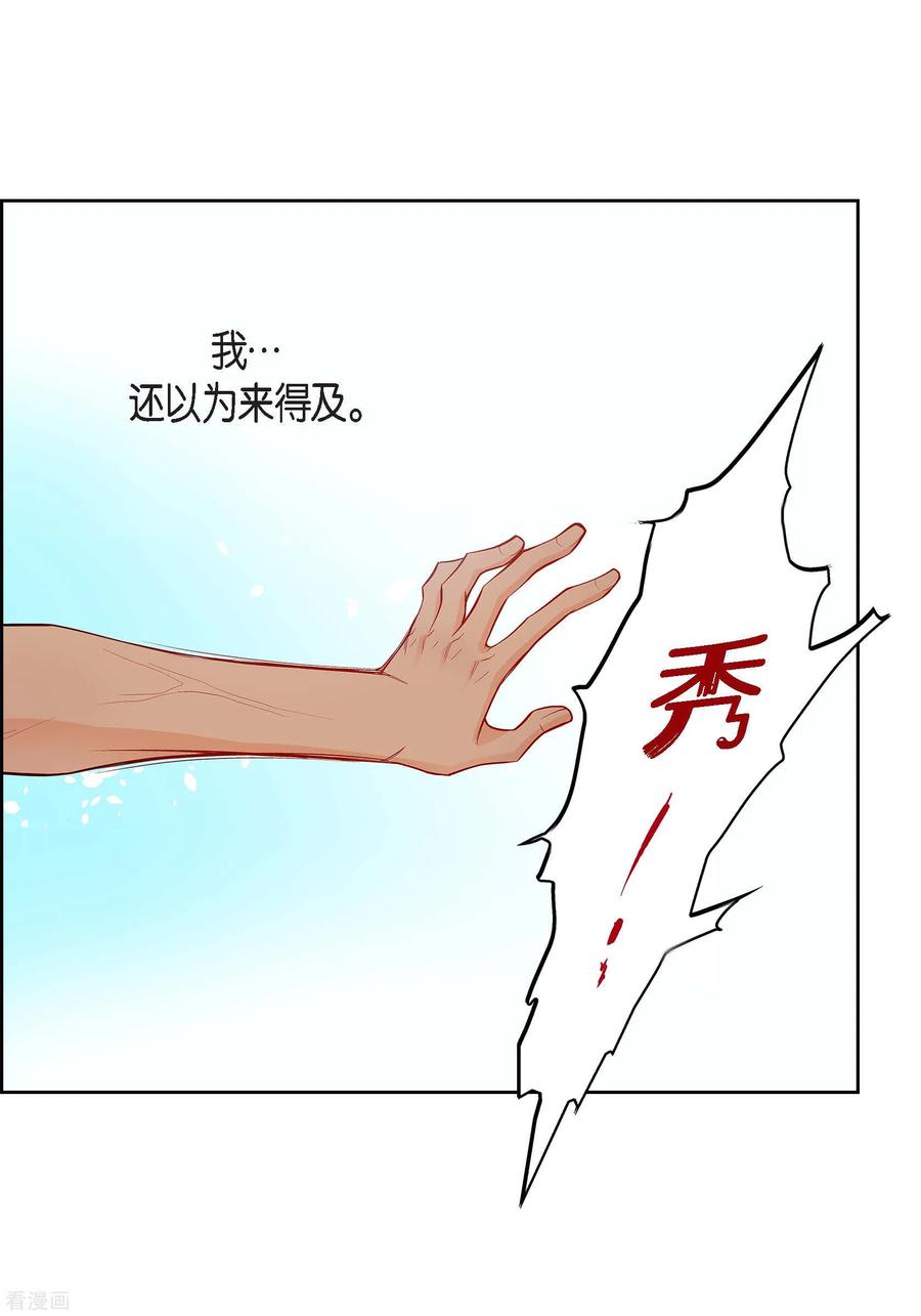 第77话她是我的唯一-献给心脏-EcomixMedia（第8张）