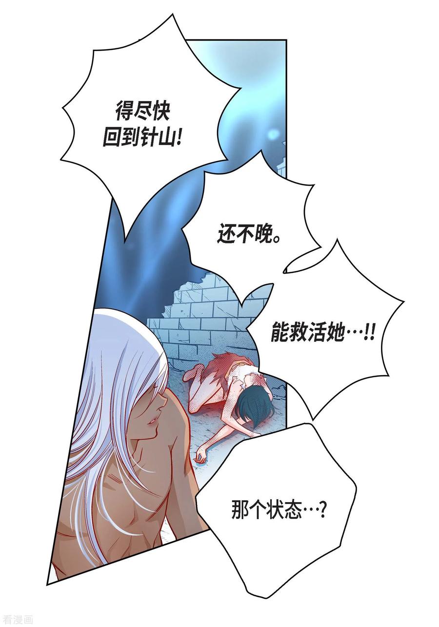 第77话她是我的唯一-献给心脏-EcomixMedia（第14张）