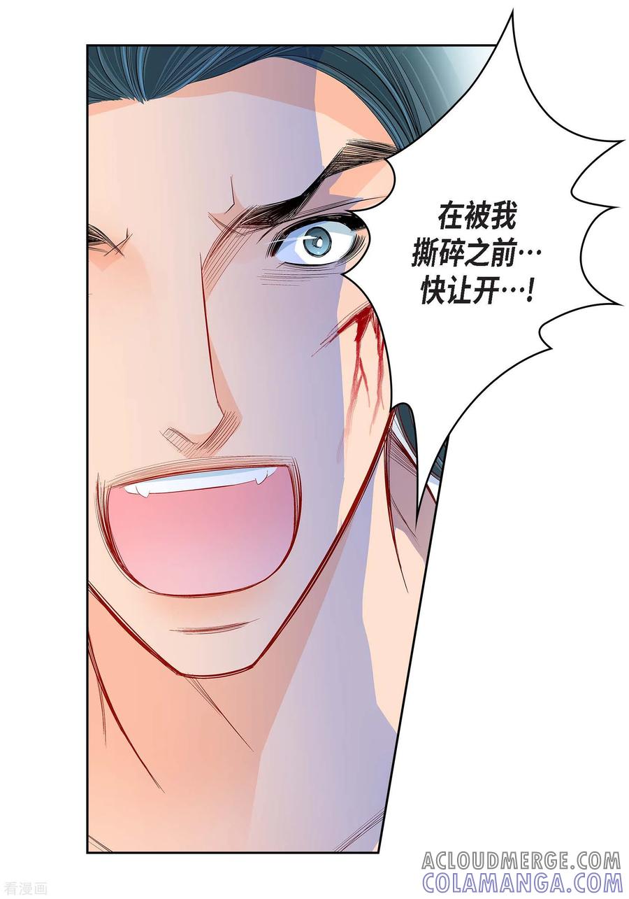 第77话她是我的唯一-献给心脏-EcomixMedia（第13张）