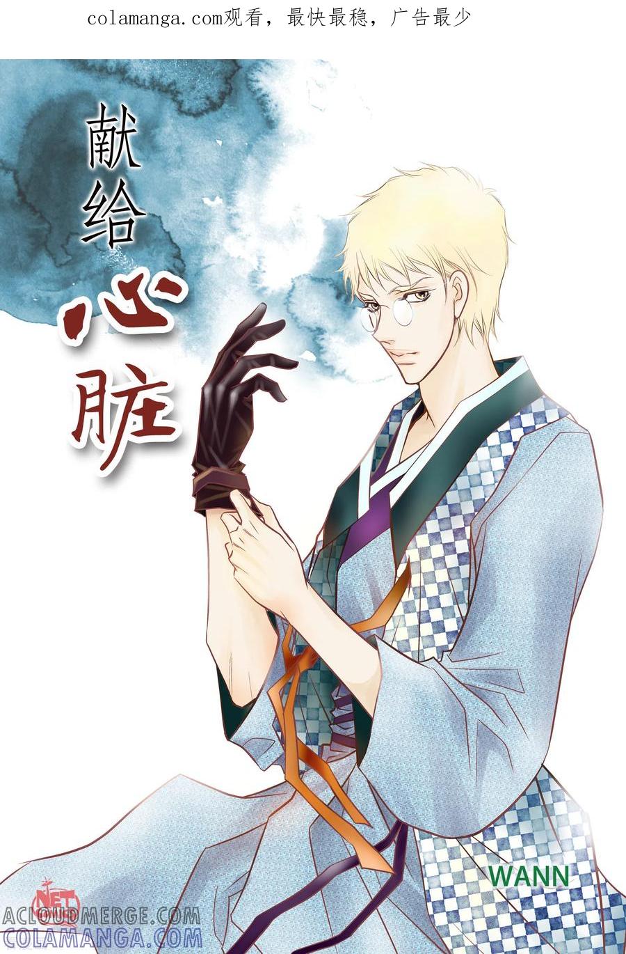 第77话她是我的唯一-献给心脏-EcomixMedia（第1张）
