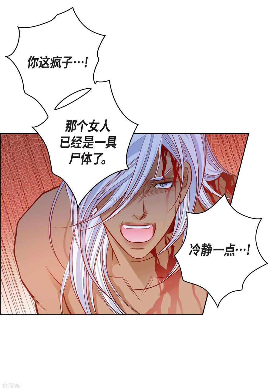 第77话她是我的唯一-献给心脏-EcomixMedia（第18张）