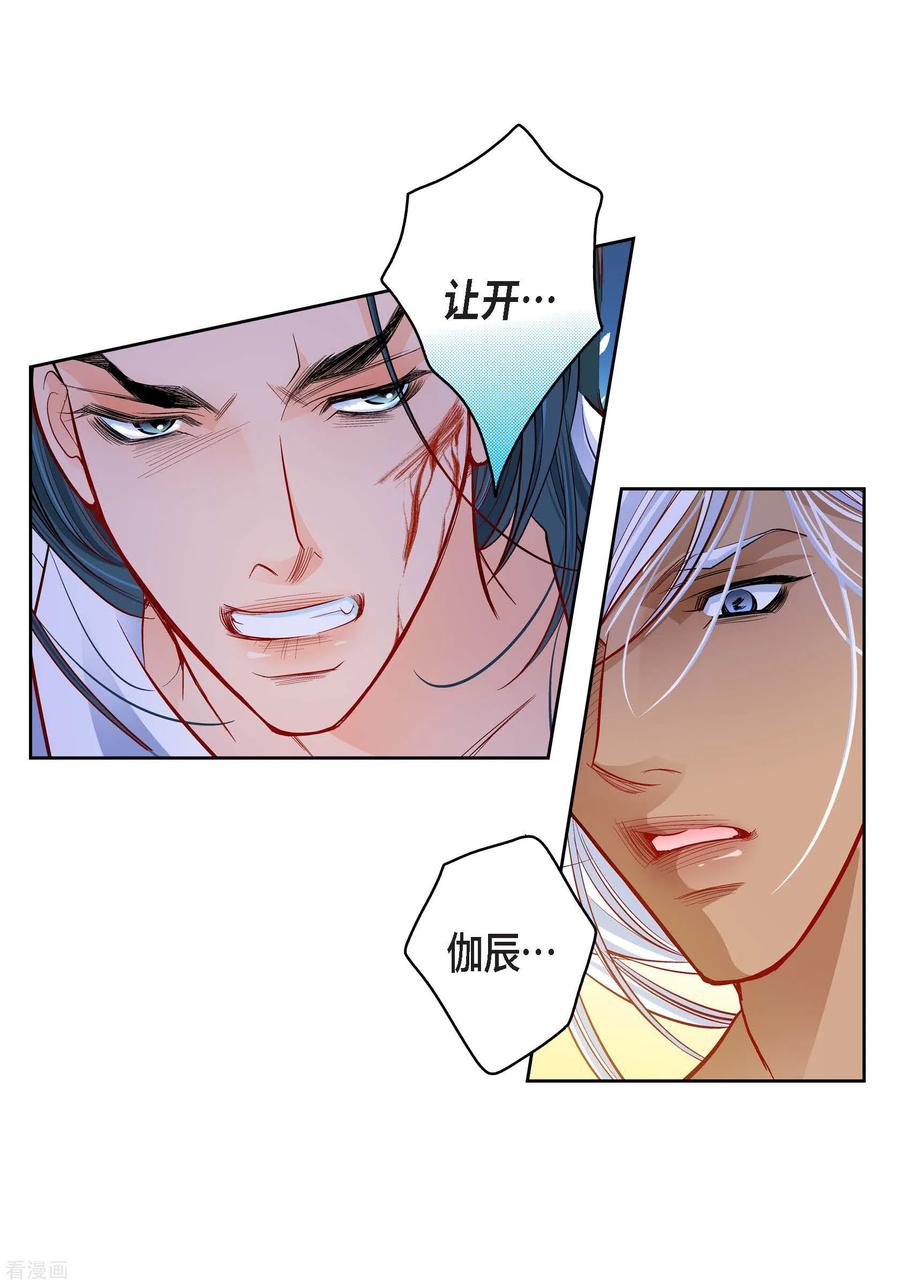 第77话她是我的唯一-献给心脏-EcomixMedia（第12张）