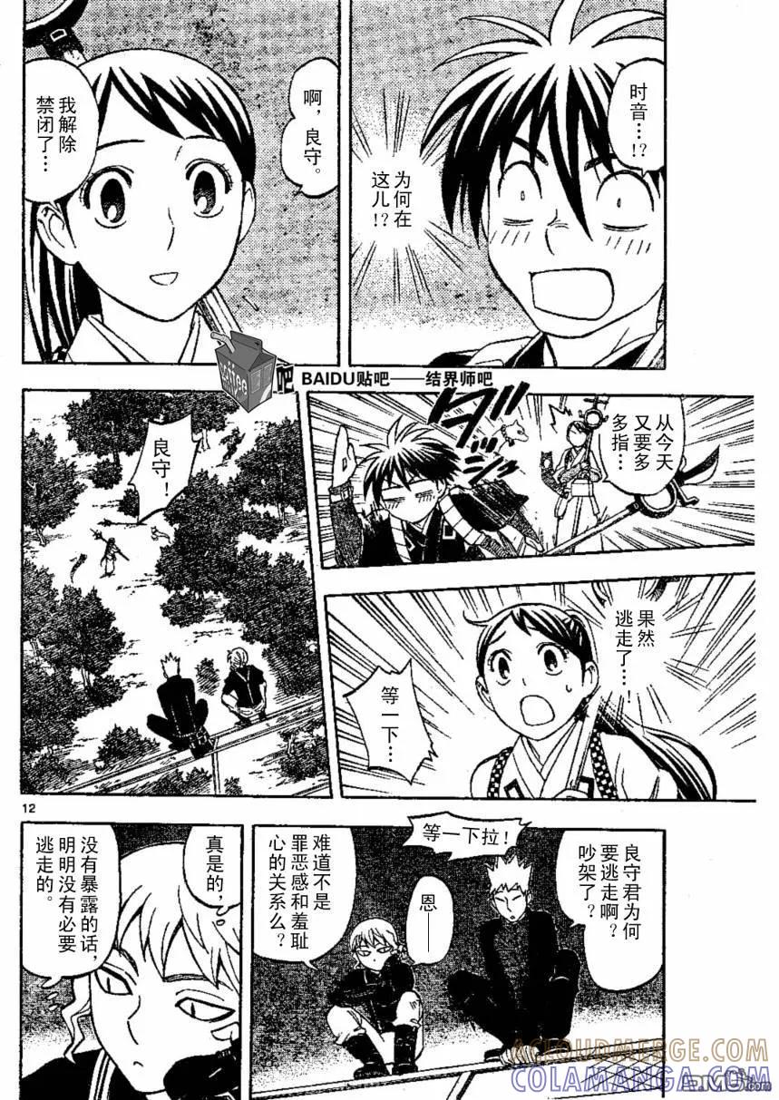 第220话-结界师-田边伊卫郎（第12张）