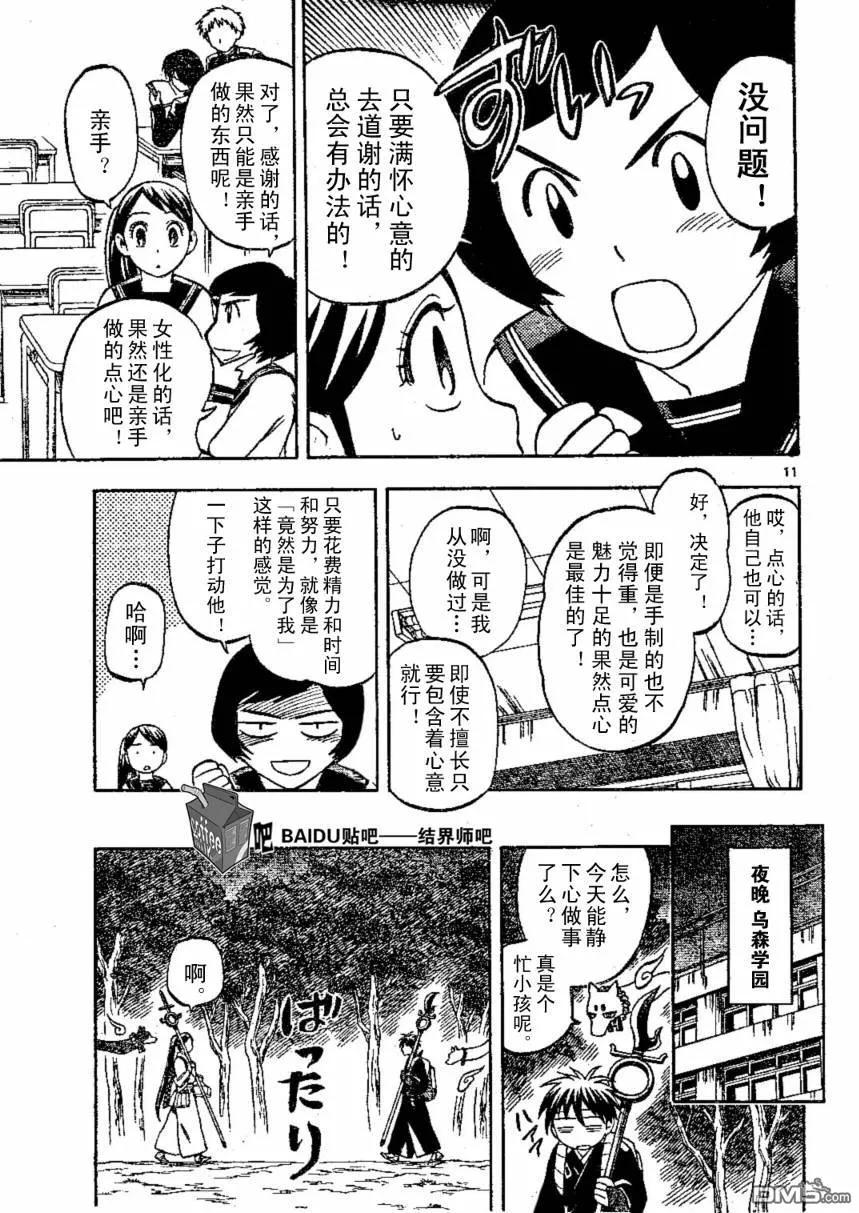 第220话-结界师-田边伊卫郎（第11张）
