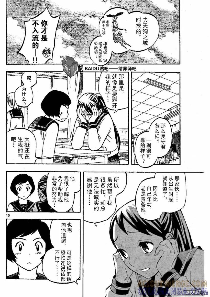 第220话-结界师-田边伊卫郎（第10张）