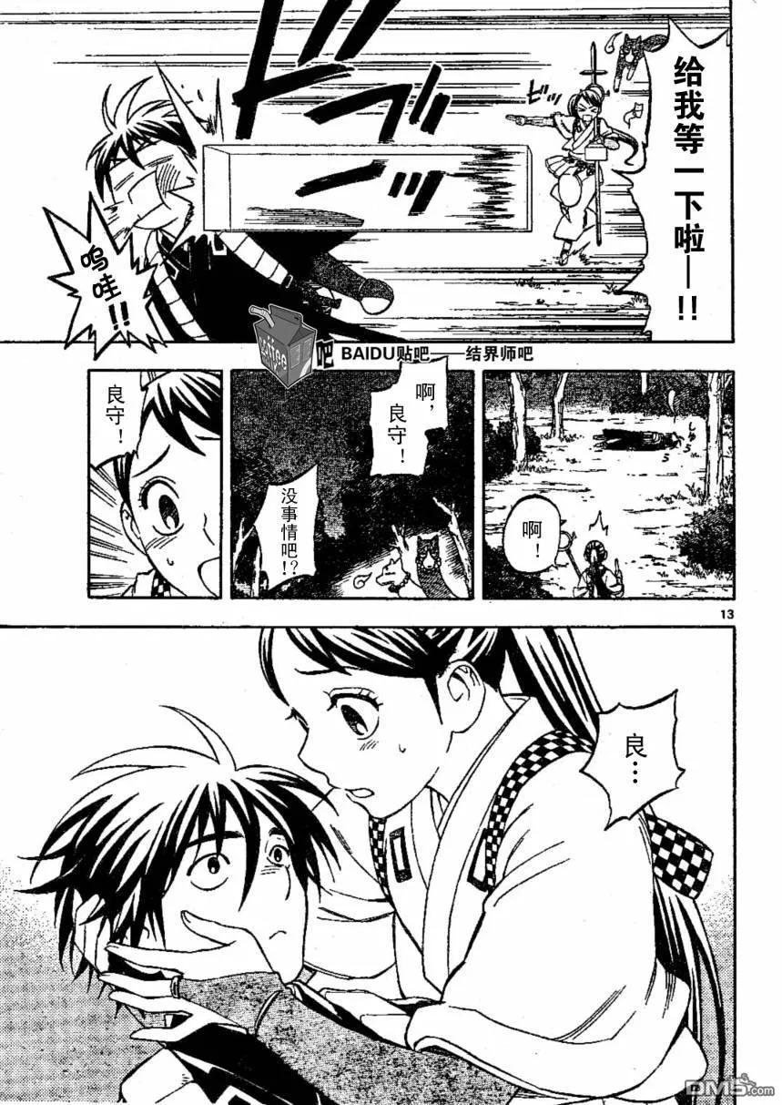 第220话-结界师-田边伊卫郎（第13张）