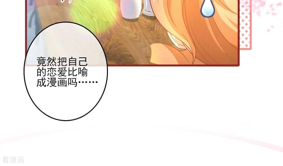 第12话你们都是我的翅膀-我是漫画女主角-爱奇艺漫画（第11张）