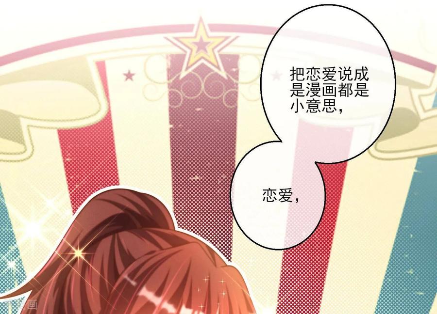 第12话你们都是我的翅膀-我是漫画女主角-爱奇艺漫画（第12张）