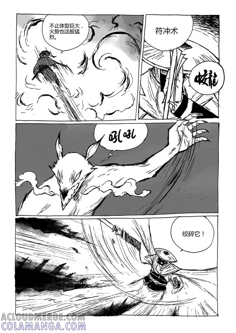 第6话2被吃掉了-猫狐恼-新漫画（第4张）