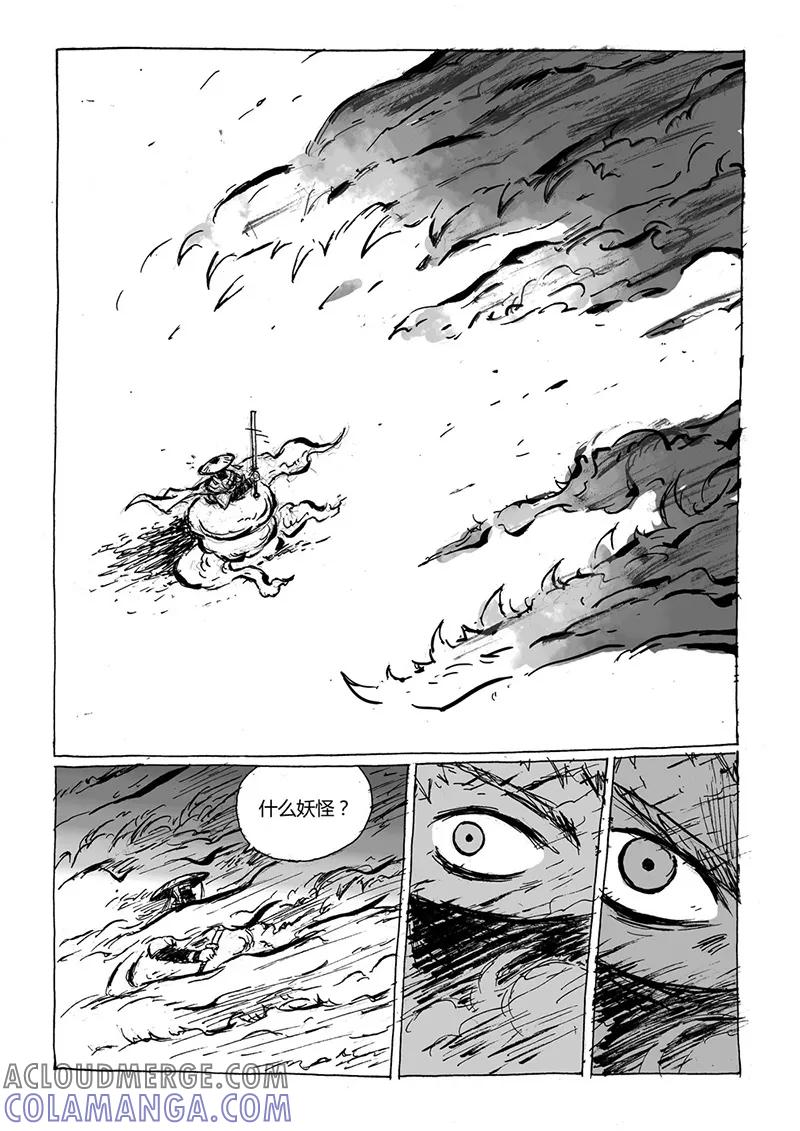 第6话2被吃掉了-猫狐恼-新漫画（第6张）