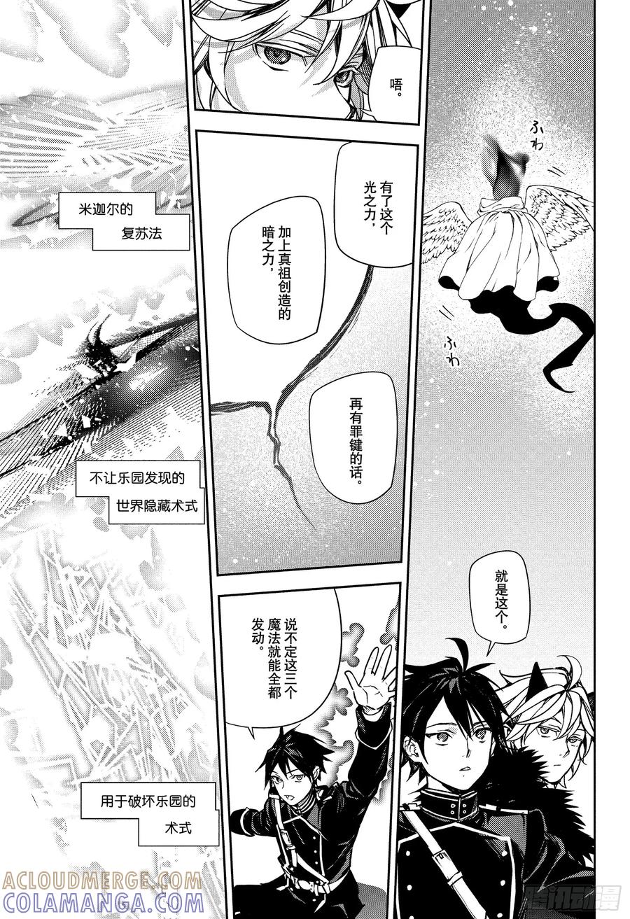 第148话要是失败了就对不住了-终结的炽天使-山本大和,集英社（第3张）