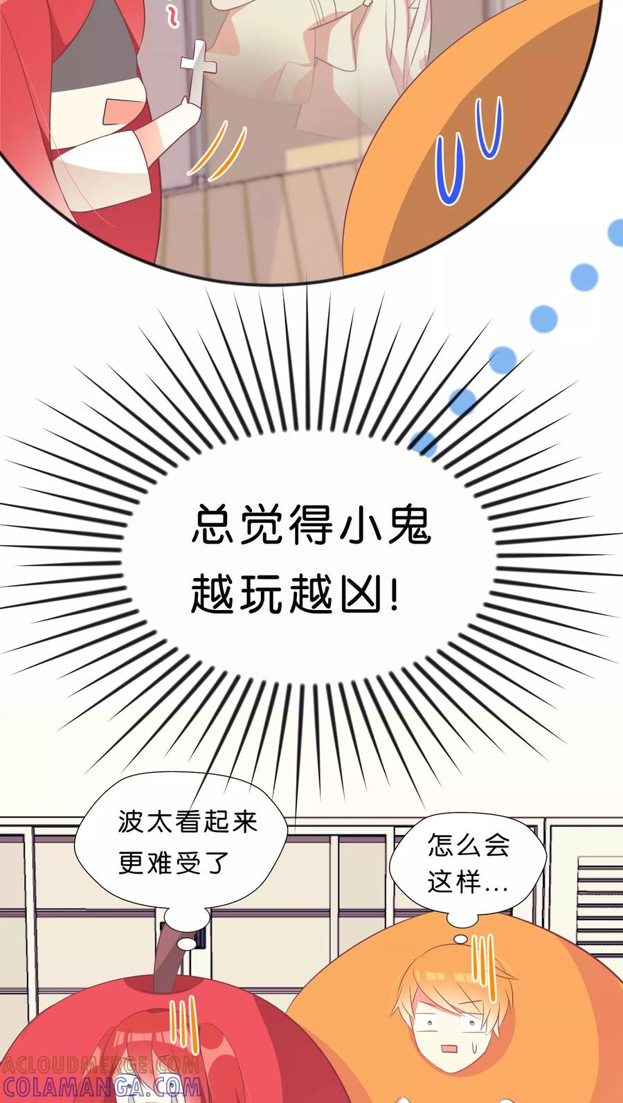 第25话-碰上爱情的守护神-极漫文化（第7张）