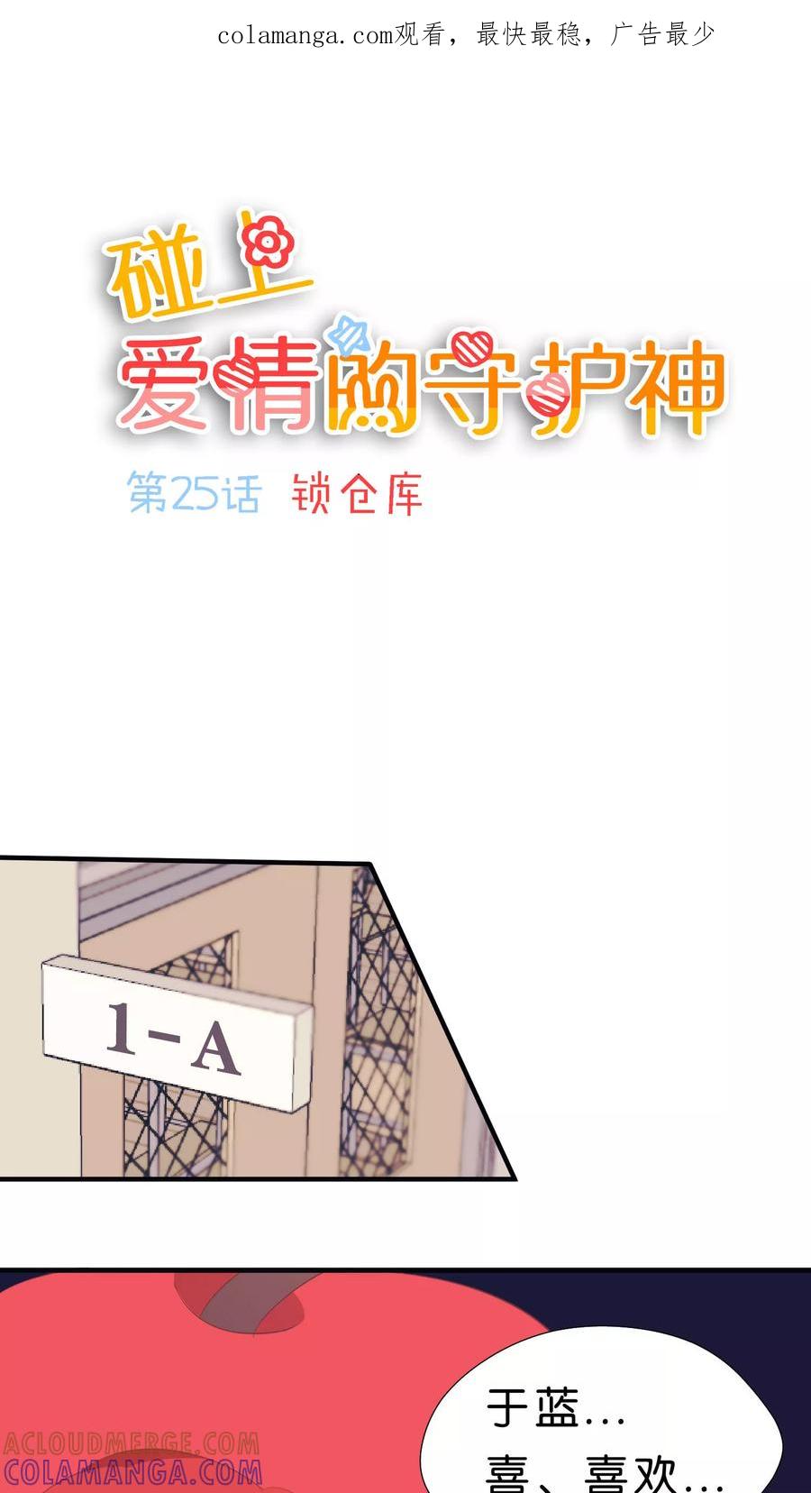 第25话-碰上爱情的守护神-极漫文化（第1张）