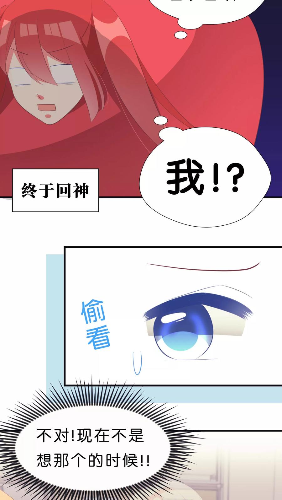 第25话-碰上爱情的守护神-极漫文化（第2张）