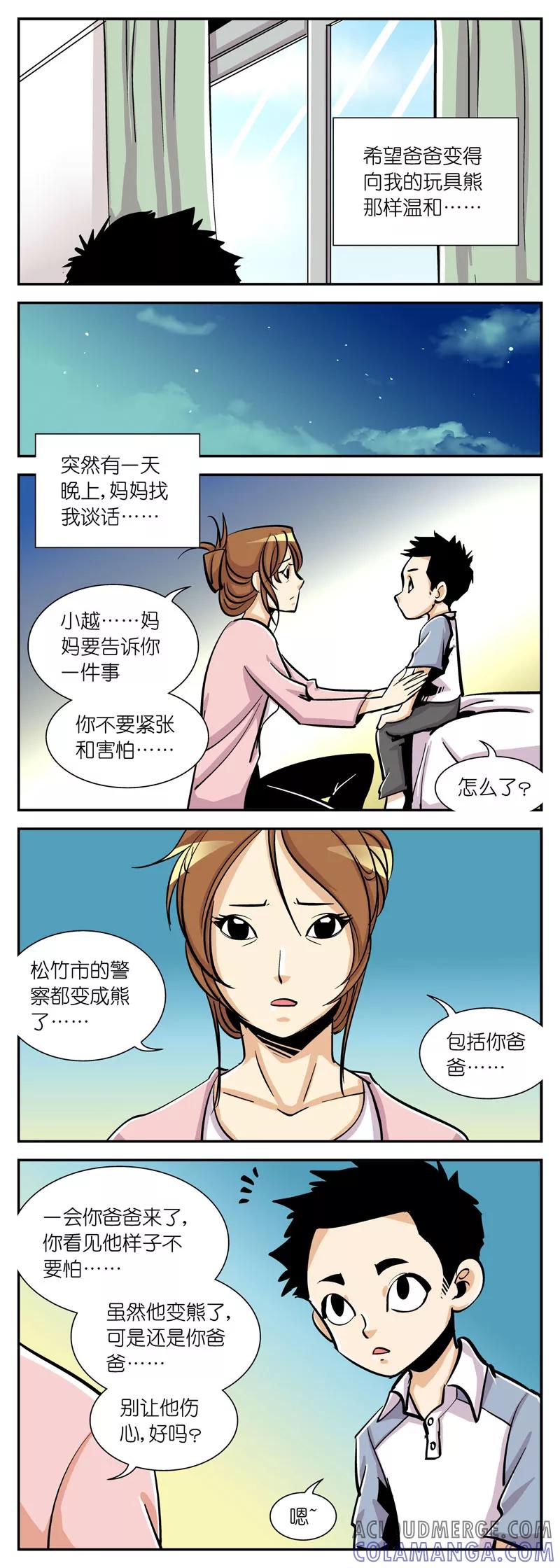 第21话我的爸爸-熊警察-毅鼠（第2张）