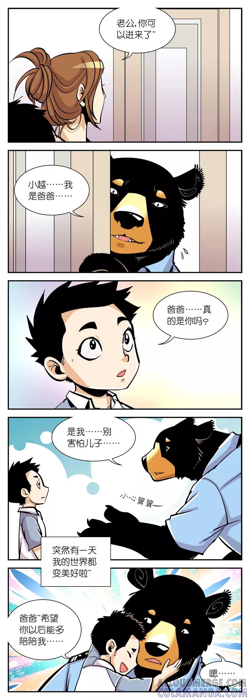 第21话我的爸爸-熊警察-毅鼠（第3张）