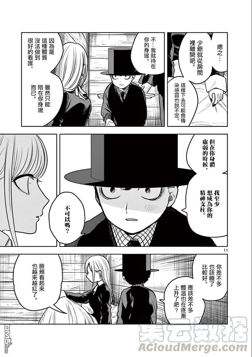015昨晚的事情-死神少爷与黑女仆-井上小春,小学馆（第11张）