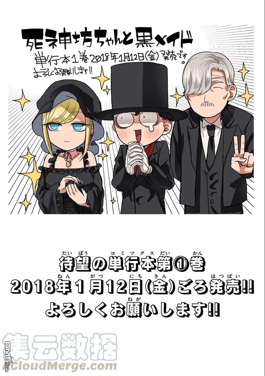015昨晚的事情-死神少爷与黑女仆-井上小春,小学馆（第13张）
