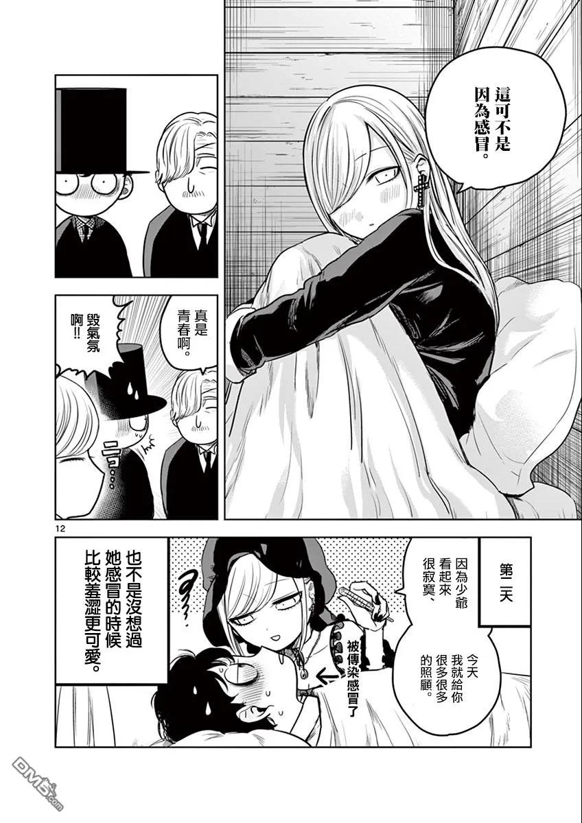 015昨晚的事情-死神少爷与黑女仆-井上小春,小学馆（第12张）