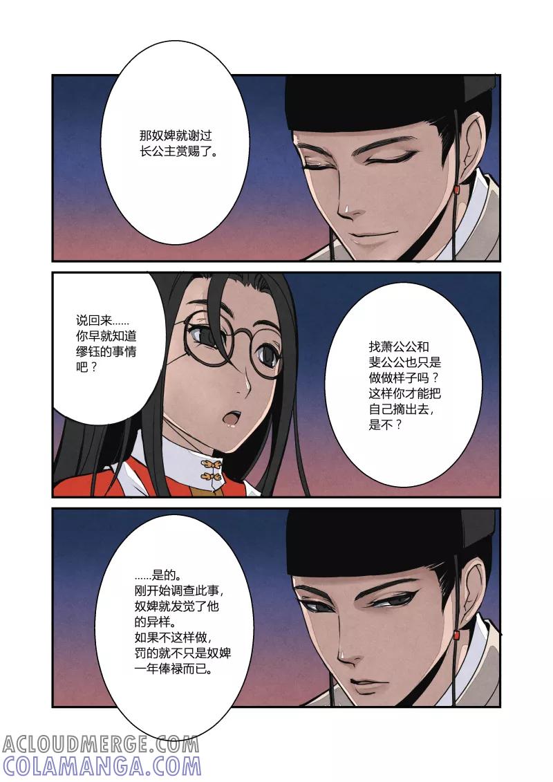 第11话日常篇尾声-花样公公-有妖气（第3张）