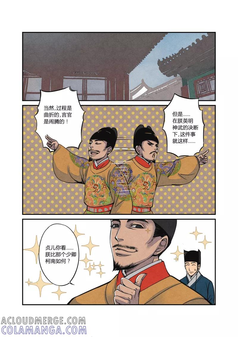 第11话日常篇尾声-花样公公-有妖气（第7张）