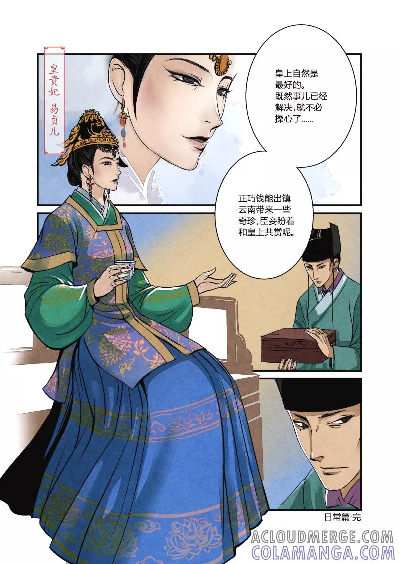 第11话日常篇尾声-花样公公-有妖气（第8张）