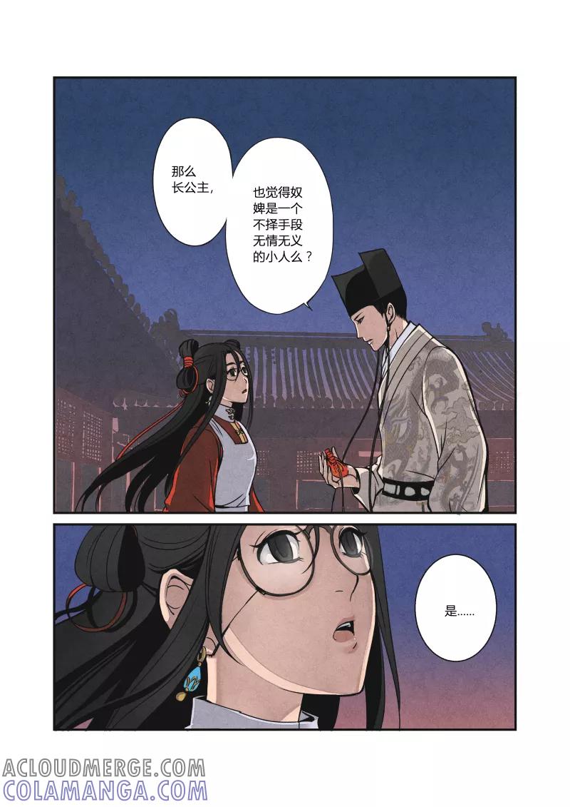 第11话日常篇尾声-花样公公-有妖气（第4张）
