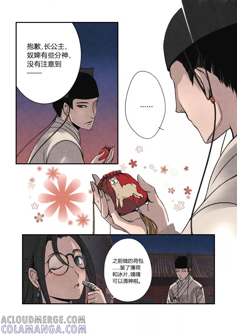 第11话日常篇尾声-花样公公-有妖气（第2张）