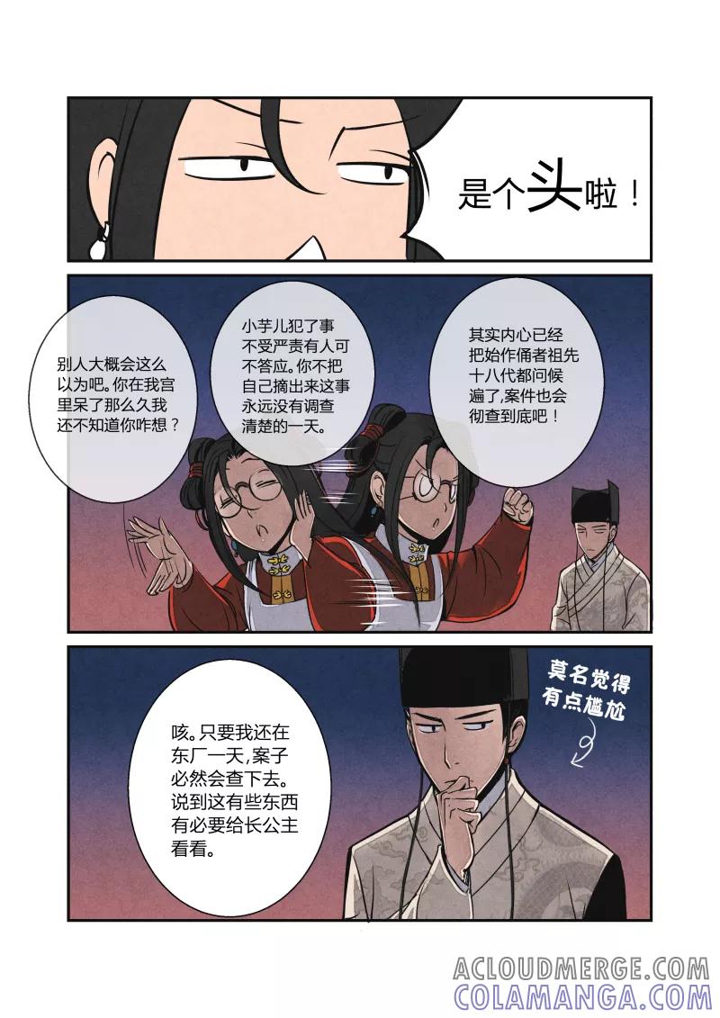第11话日常篇尾声-花样公公-有妖气（第5张）