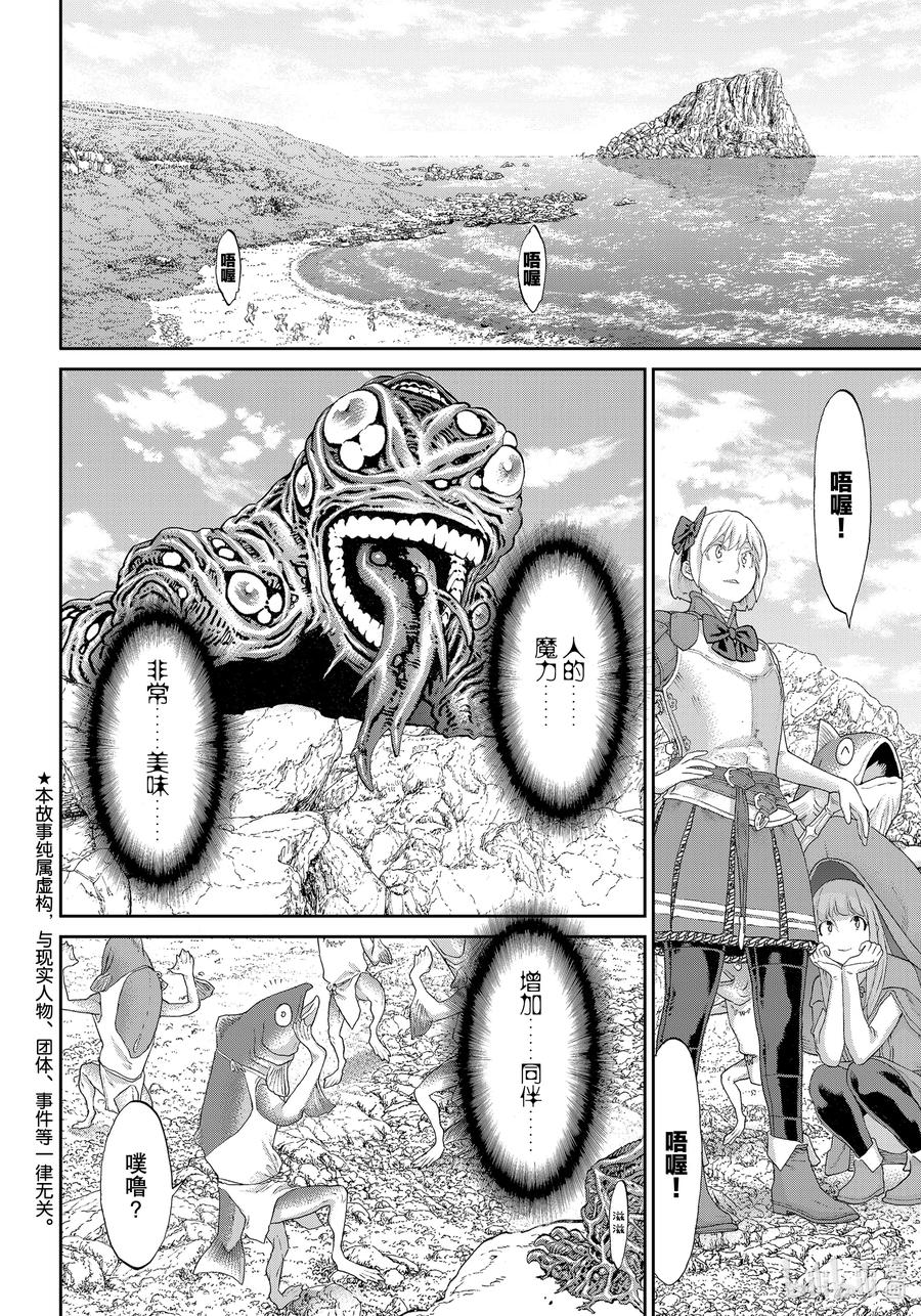 29大总统与魔之瘴气-骑乘之王-马场康志,讲谈社（第1张）
